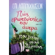 pos eroteytika ton antra poy zoyse stoys thamnoys photo pos eroteytika ton antra poy zoyse stoys thamnoys photo
