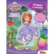 disney sofia oi peripeteies mias prigkipissas photo disney sofia oi peripeteies mias prigkipissas photo