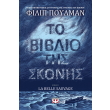 to biblio tis skonis i la belle sauvage photo to biblio tis skonis i la belle sauvage photo