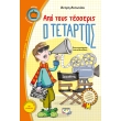 apo toys tesseris o tetartos photo apo toys tesseris o tetartos photo