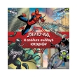 marvel spanter man i apolyti syllogi istorion photo marvel spanter man i apolyti syllogi istorion photo