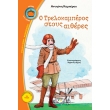 o trelokamperos stoys aitheres photo