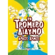 to tromero didymo 3 photo to tromero didymo 3 photo