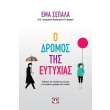 o dromos tis eytyxias photo o dromos tis eytyxias photo