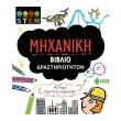 stem mixaniki photo stem mixaniki photo