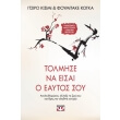 tolmise na eisai o eaytos soy photo tolmise na eisai o eaytos soy photo