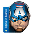 marvel oi ekdikites biblio me maska photo marvel oi ekdikites biblio me maska photo