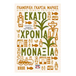 ekato xronia monaxia photo ekato xronia monaxia photo
