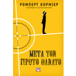 meta ton proto thanato photo meta ton proto thanato photo