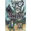 matzisterioym 4 i asimenia maska photo matzisterioym 4 i asimenia maska photo