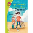 ola xekinisan otan moy eferan ton zaxaria photo ola xekinisan otan moy eferan ton zaxaria photo
