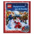 lego perimenontas ton ai basili photo lego perimenontas ton ai basili photo
