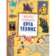 anakalypto ta spoydaiotera erga texnis photo anakalypto ta spoydaiotera erga texnis photo