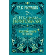 fantastika zoa 2 ta ekglimata toy gkrintelbalnt photo fantastika zoa 2 ta ekglimata toy gkrintelbalnt photo