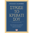 strose to krebati soy photo