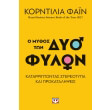 o mythos ton dyo fylon photo o mythos ton dyo fylon photo