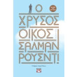 o xrysos oikos photo o xrysos oikos photo