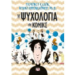 i psyxologia se komiks photo i psyxologia se komiks photo