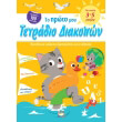 to proto moy tetradio diakopon photo to proto moy tetradio diakopon photo