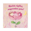 kalos irthes koritsaki mas photo kalos irthes koritsaki mas photo