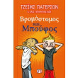bromostomos kai mpoyfos photo bromostomos kai mpoyfos photo