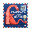 grammata gia enan drako photo grammata gia enan drako photo