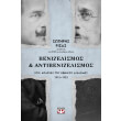benizelismos kai antibenizelismos stis aparxes toy ethnikoy dixasmoy 1915 1922 photo benizelismos kai antibenizelismos stis aparxes toy ethnikoy dixasmoy 1915 1922 photo