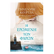i eromeni ton faron photo i eromeni ton faron photo