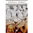 athina enantion spartis photo athina enantion spartis photo