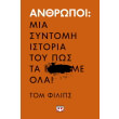 anthropoi mia syntomi istoria poy pos ta gme ola photo anthropoi mia syntomi istoria poy pos ta gme ola photo