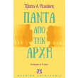 panta apo tin arxi photo panta apo tin arxi photo