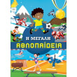 i megali athlopaideia photo i megali athlopaideia photo