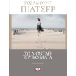 to liontari poy koimatai photo to liontari poy koimatai photo