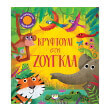 kryftoyli sti zoygkla photo kryftoyli sti zoygkla photo
