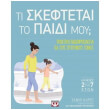 ti skeftetai to paidi moy photo ti skeftetai to paidi moy photo