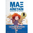 max ainstain 1 dianoies en drasei photo max ainstain 1 dianoies en drasei photo