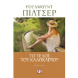 to telos toy kalokairioy photo to telos toy kalokairioy photo