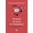 tolmise na eisai eytyxismenos photo tolmise na eisai eytyxismenos photo