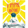 i myrto kai to boyno photo i myrto kai to boyno photo