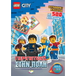 LEGO CITY ����������� ���� ����