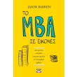 to mba se eikones photo