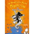 i apisteyta kali peripeteia toy raoyli tzeferson photo