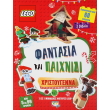 lego fantasia kai paixnidi xristoygenna photo lego fantasia kai paixnidi xristoygenna photo