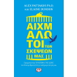 aixmalotoi ton skepseon mas photo aixmalotoi ton skepseon mas photo