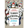 to proto syntagma tis elladas gia paidia photo to proto syntagma tis elladas gia paidia photo