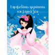 paramythenies prigkipisses kai magika zoa photo paramythenies prigkipisses kai magika zoa photo