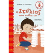 o stylios kai oi styloi toy photo o stylios kai oi styloi toy photo