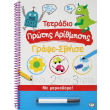 tetradio protis arithmisis grapse sbise photo tetradio protis arithmisis grapse sbise photo
