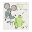 agapimenoi mythoi me zoakia photo agapimenoi mythoi me zoakia photo