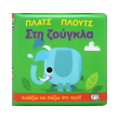 plats ployts sti zoygkla photo plats ployts sti zoygkla photo